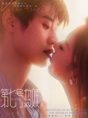 第七号救赎（87集）短剧热门分享