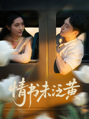 初恋竟是我女儿班主任（72集）精彩热门短剧