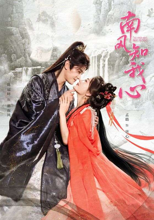 南风知我心（61集）今日短剧分享