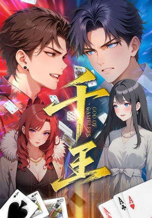 千王（33集）小短剧推荐