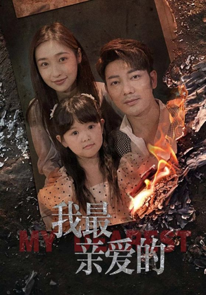 情花落尽化成殇(44集) 情花落尽化成殇(44集)口碑爆棚免费看