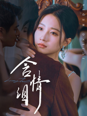 含情泪（45集）好看短剧又来了