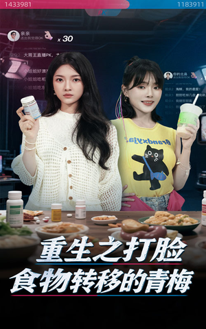 重生之打脸食物转移的青梅（61集）抢先看热门短剧