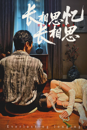 长相思忆长相思 (50集) 免费看