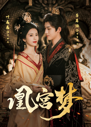 令章皇后（57集）解说文案