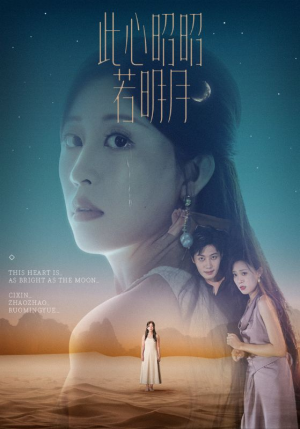 此心昭昭若明月（71集）一起追生活短剧