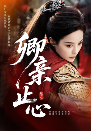 嫡女破枷行（61集）精彩短剧热播中