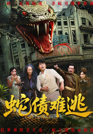 蛇债难逃(50集) 蛇债难逃(50集)短剧太好看了