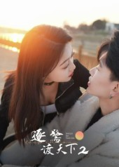 逐鹭渡天下2（59集）精彩短剧片段