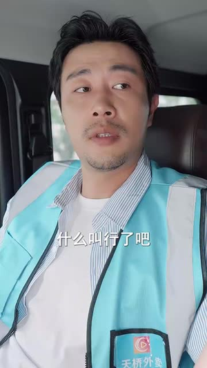 外卖大叔的野蛮女友 (100集) 评价怎么样