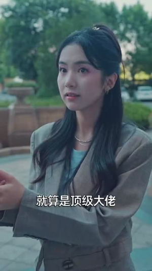 长生万年被曾孙女直播曝光了 (80集)最新短剧抢先看