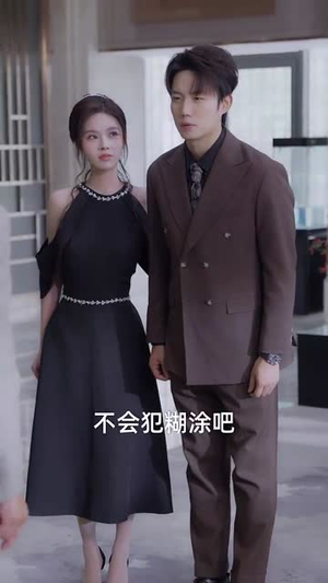 未来女儿找上门助我迎娶白富美 (85集)第二季