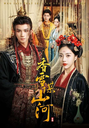 香雪谋山河（71集）女频短剧推荐