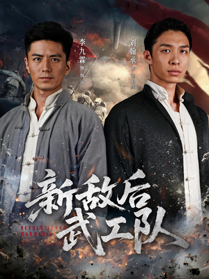 新敌后特工队（80集）短剧太好看了