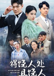 得饶人处且饶人（31集）超好看古装短剧