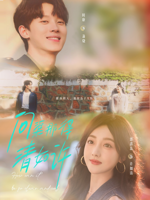 问渠那得清如许（63集）新短剧推荐