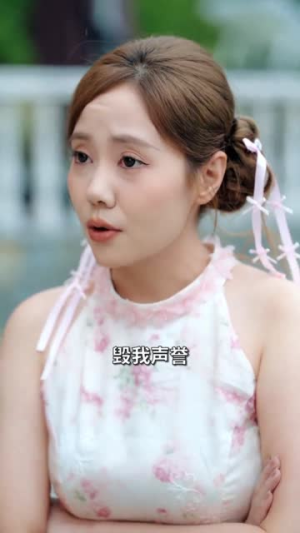 美女饶命我真是你老祖宗（61集）好看上头短剧