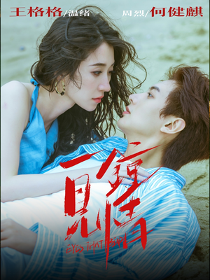 一见钟情（93集）热播短剧分享