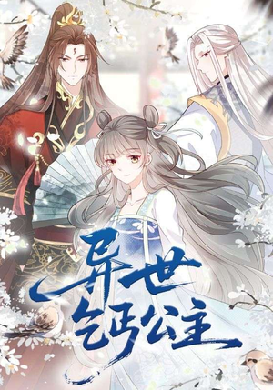 异世乞丐公主(85集) 异世乞丐公主(85集)免费观看