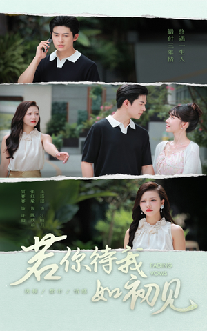 若你待我如初见（71集）最火爆的短剧