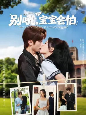别吼宝宝会怕（80集）一口气看完全集