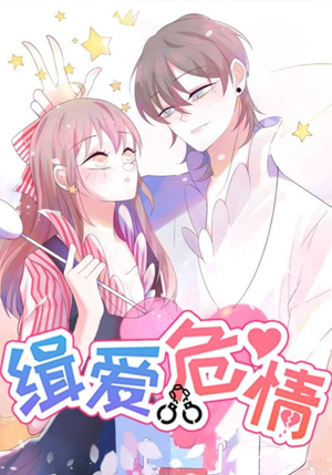 缉爱危情（37集）超好看古装短剧