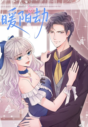 暖阳劫(88集) 暖阳劫(88集)免费热门短剧