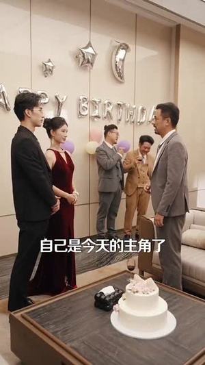 发错表白情话，女老板要跟我领证发错 (79集) 抢先看新短剧