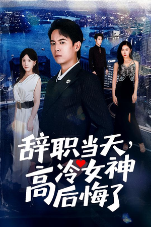 重生后，我分手回岛赶海桶桶爆仓（62集）无需会员轻松看