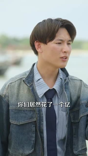 重生后我分手回岛赶海桶桶爆仓 (81集) 重生后我分手回岛赶海桶桶爆仓 (81集) 最火的短剧