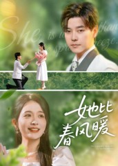 她比春风暖（39集）一口气追完全集