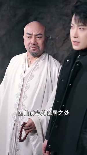 这个高手稳如老狗（109集）短剧看全集