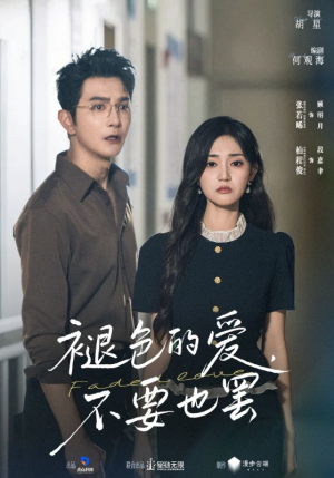 褪色的爱不要也罢（68集）分享好看短剧