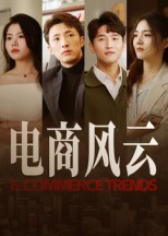 电商风云(45集) 电商风云(45集)短剧视频分享