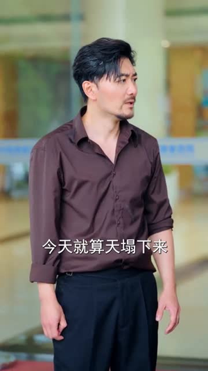 破产边缘被我资助的孩子们神兵天降（69集）短剧太好看