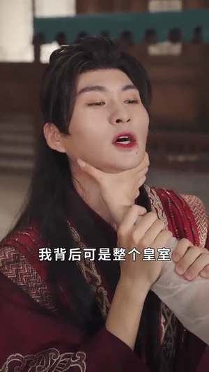 傲世狂妃（70集）精彩短剧追不停