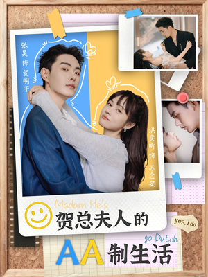 贺总夫人的AA制生活（75集）一共多少集