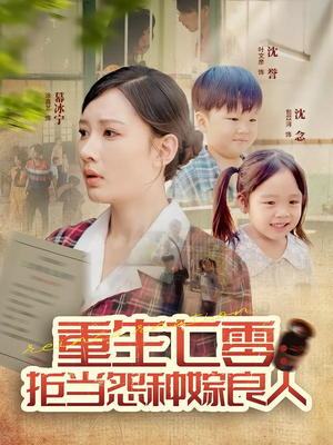 重生七零：拒当怨种嫁良人（85集）短剧分享片段