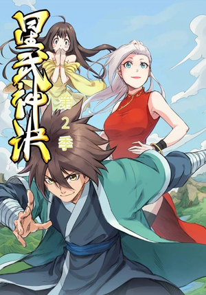 星武神诀第2季（68集）怎么看全集