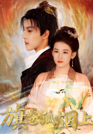 皇权的角逐（80集）第32集