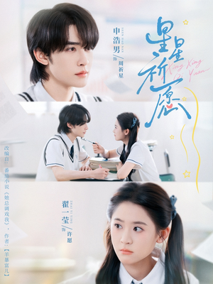 星星祈愿（80集）短剧免费观看