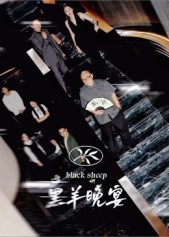 黑羊晚宴（55集）红果短剧看全集