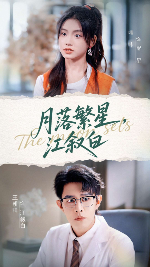 月落繁星江叙白（96集）最火爆短剧