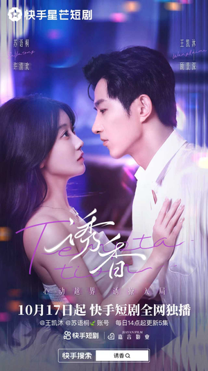 诱香（30集）穿越短剧推荐