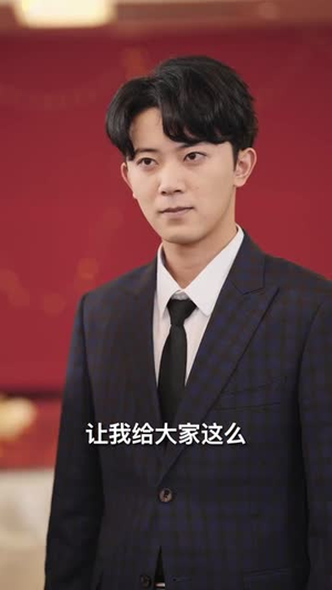 从零开始的废柴夫君（85）在线观看全集