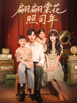 翩翩棠花照司年（71集）好看的国产短剧