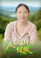 爱在磕绊后绽放（18集）精彩短剧合集