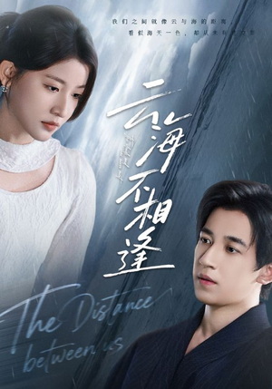 云海不相逢（62集）免费热门短剧