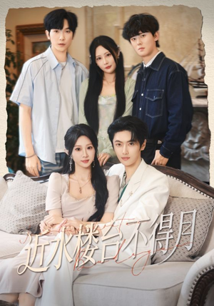 近水楼台不得月（76集）女主谁演的