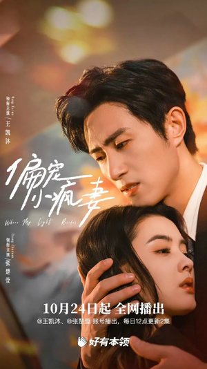 偏宠小疯妻（18集）海量资源免费看